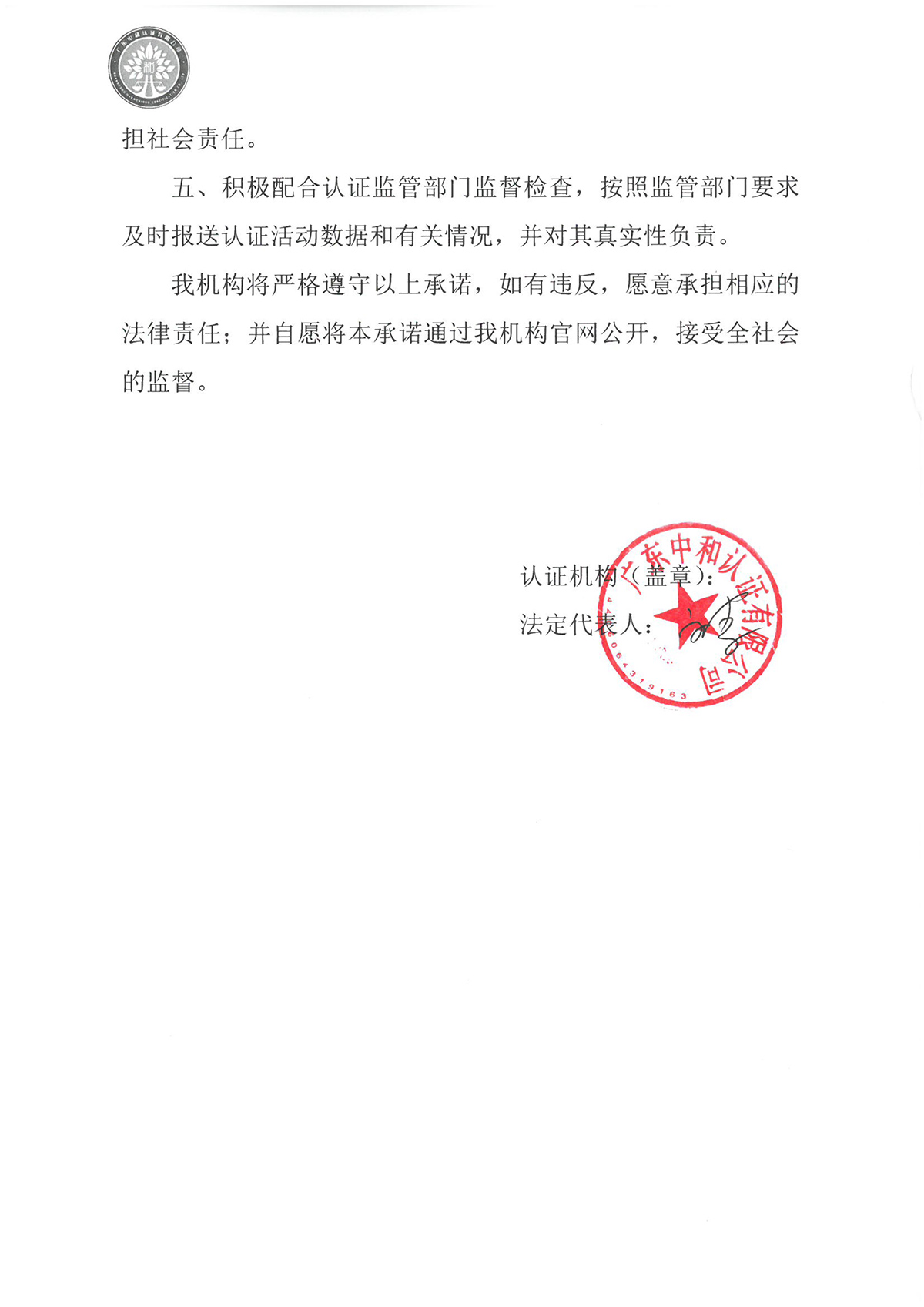 認證機構自我聲明-中和-2.jpg