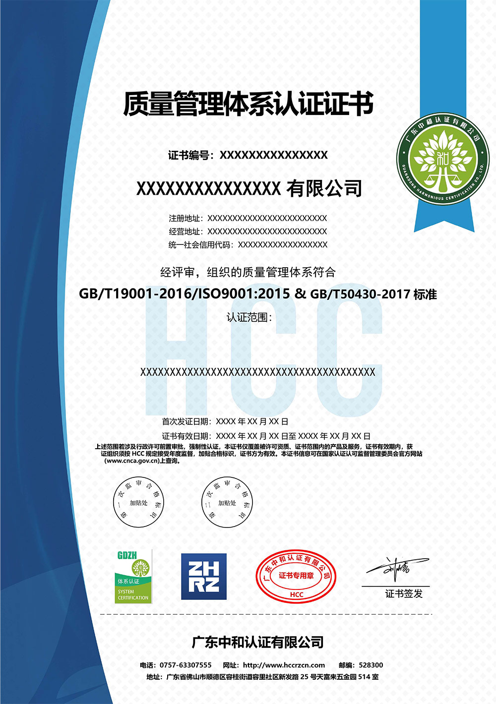 質量管理體系認證證書---50430（模板）.jpg