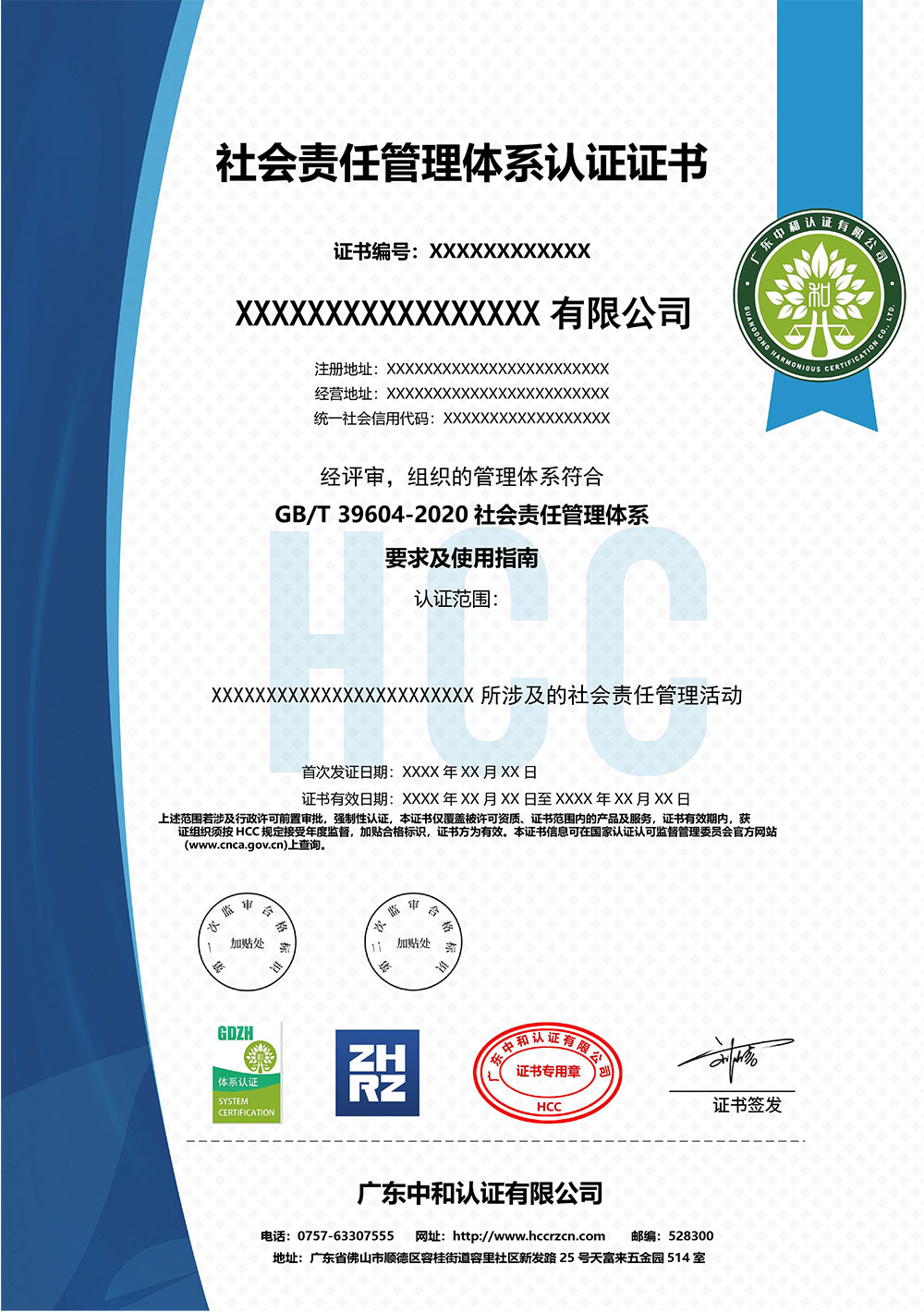 HCC-AD-07-社會責(zé)任管理體系認證證書（模板）.jpg