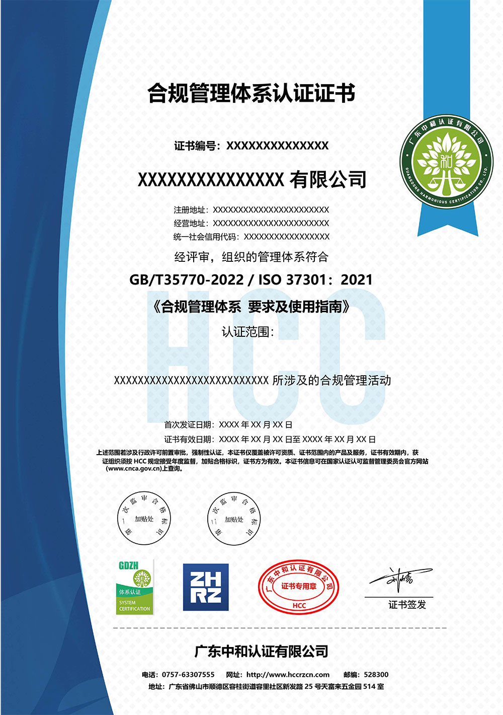 HCC-AD-13-合規(guī)管理體系認(rèn)證證書（模板）.jpg