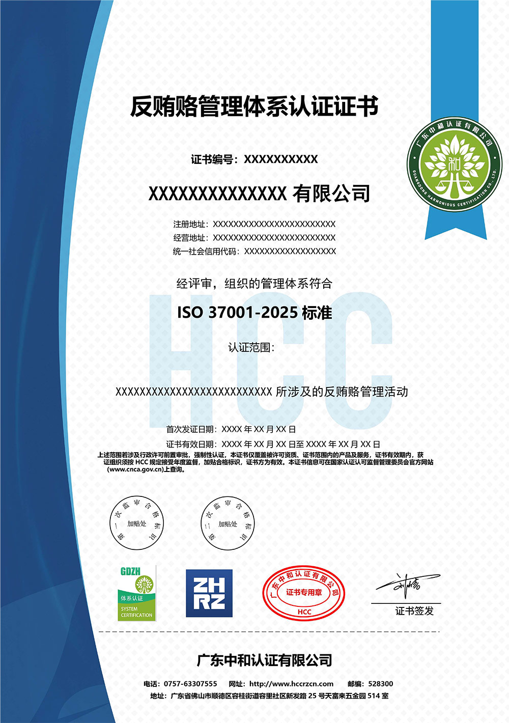 HCC-AD-15-反賄賂管理體系認(rèn)證證書(shū)-(模板).jpg