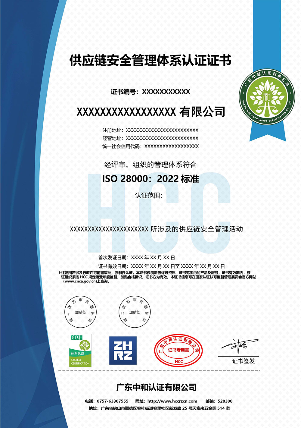 Q-GDHC-008-2023-供應鏈安全管理體系認證證書（模板）.jpg