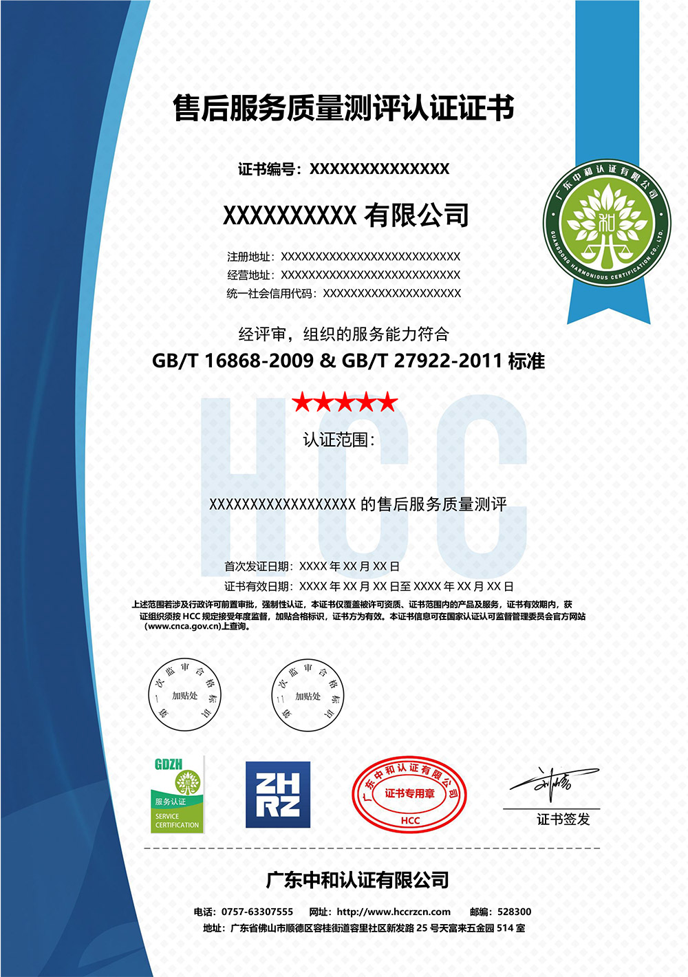 Q-GDHC-SC003-2024-售后服務質量測評認證證書（模板）.jpg
