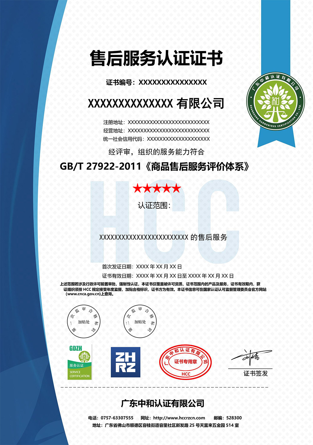Q-GDHC-SC007-2025-售后服務(wù)認(rèn)證證書（模板）.jpg