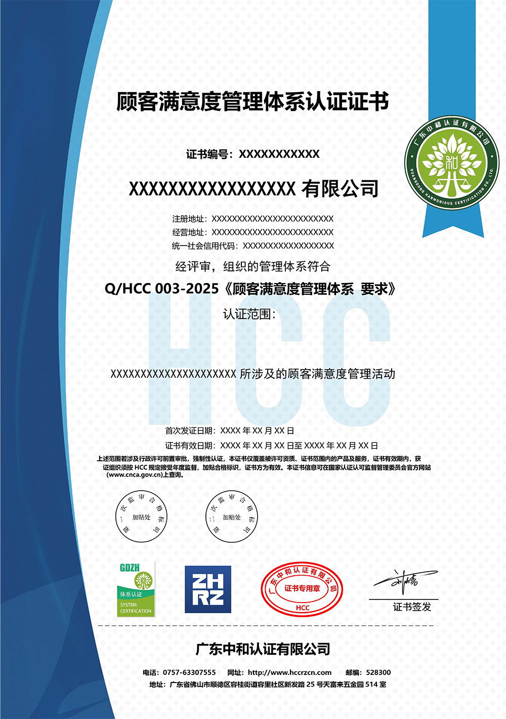 Q-GDHC-061-2025顧客滿意度管理體系認(rèn)證證書（模板）.jpg